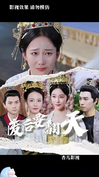 废后要翻天 61-80集