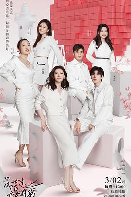 没谈过恋爱的我 20220309第3期下