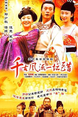 千古风流一坛醋 第05集