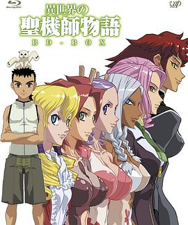 异世界的圣机师物语 第12集