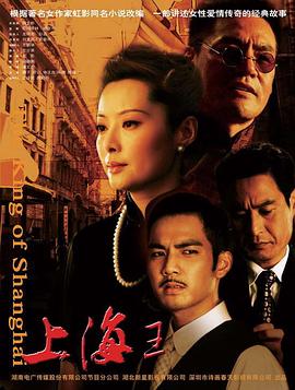 上海王2008 第09集