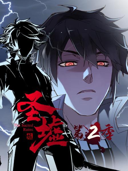 动态漫画·圣墟第二季 第43集