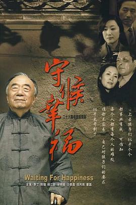 守候幸福 第16集