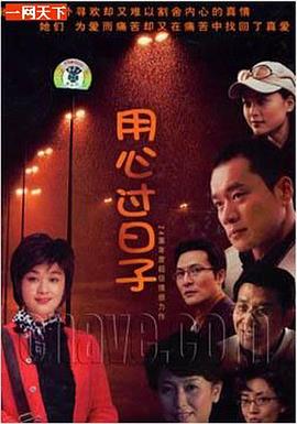 用心过日子 第15集