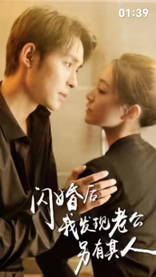 闪婚后，我发现老公另有其人 21-40集