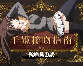 百花缭乱 武士少女 特典 第06集