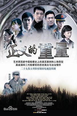 正义的重量 第29集(大结局)