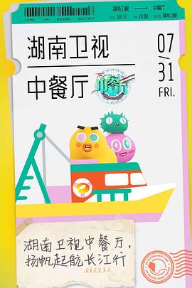 中餐厅第四季 第02集