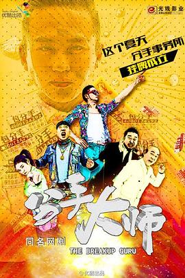 分手大师2014 第02集