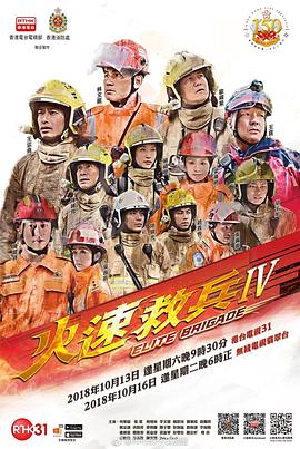 火速救兵4粤语 第04集