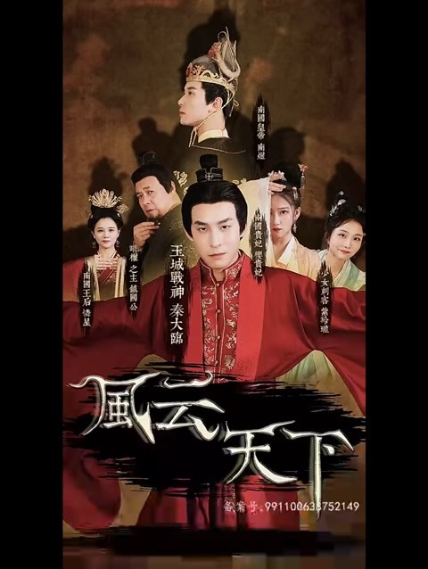 风云天下 58-77集