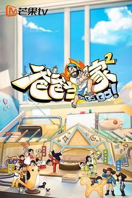 爸爸当家2 20230710下