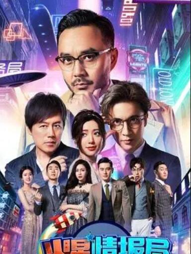 火星情报局第三季 第10期