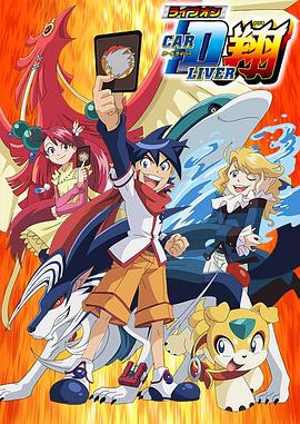 卡片斗士翔 第05集