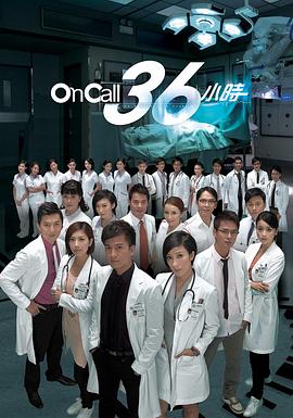 On Call 36小时国语 第07集
