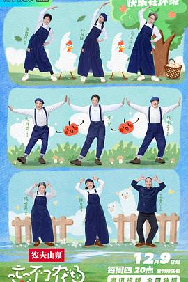 忘不了农场 20220113第6期