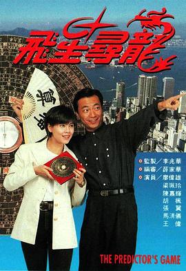 飞星寻龙粤语 第02集