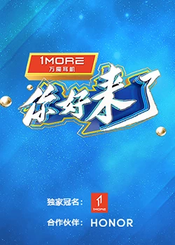 你好，来了 20231202