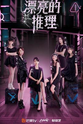 漂亮的推理 第12期