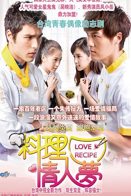 料理情人梦 第01集