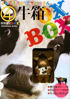 恶魔阿萨谢尔在召唤你 OAD 第04集