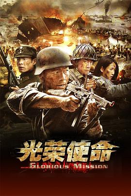 光荣使命 第22集