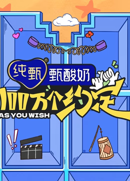 100万个约定之宁安如梦 20231121