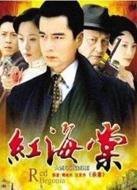 红海棠 第03集