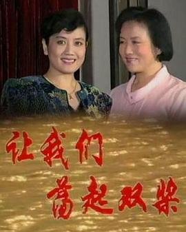 让我们荡起双桨 第04集