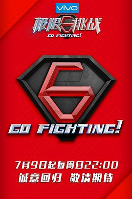 极限挑战第三季 20170716期