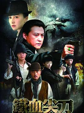 铁血尖刀 第28集