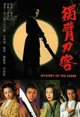 独臂刀客粤语 第13集