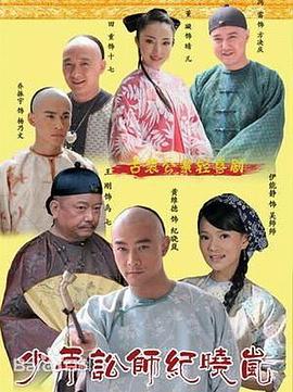 少年讼师纪晓岚 第33集