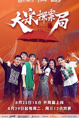 大宋探案局 20230830