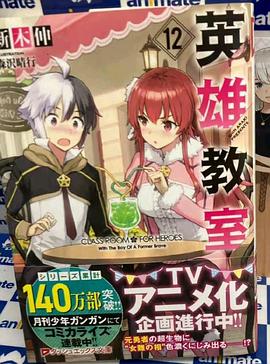 英雄教室 第11集