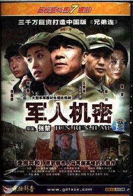 军人机密 第02集