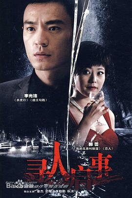 寻人启事 第18集