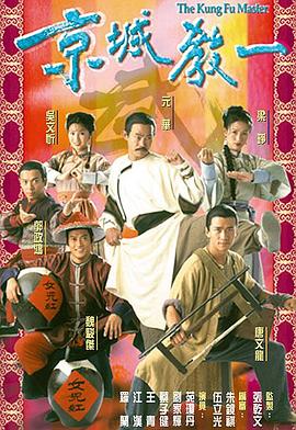 京城教一粤语 第01集