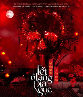 地狱村的春节 第07集