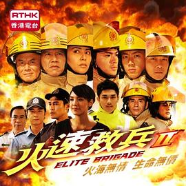 火速救兵2 第01集
