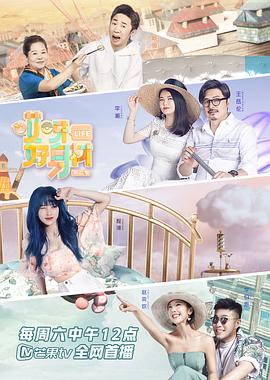 哎呀好身材第二季 第03期