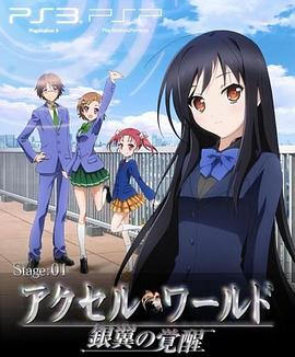 加速世界 OVA 第01集