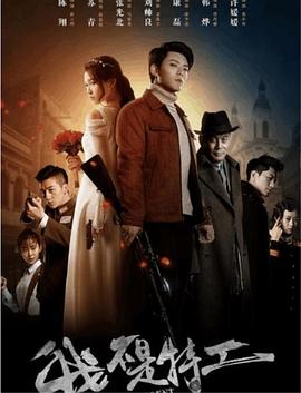 我不是特工 第40集