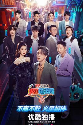 火星情报局第六季 20231124