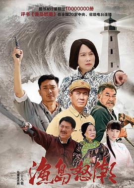 渔岛怒潮2015 第37集