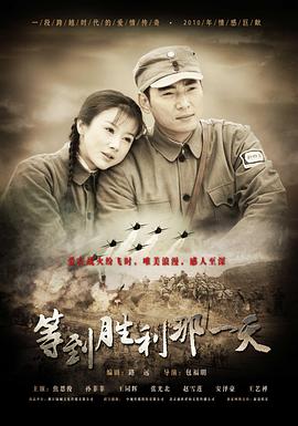 等到胜利那一天 第29集