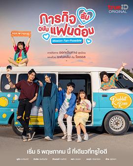 偶像的秘密任务 第09集