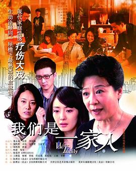 我们是一家人 第22集