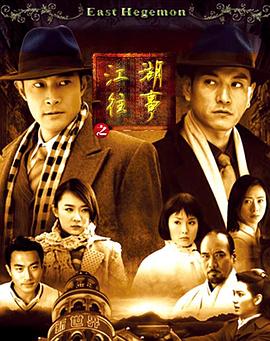 江湖往事 第12集