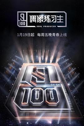 偶像练习生 第03集